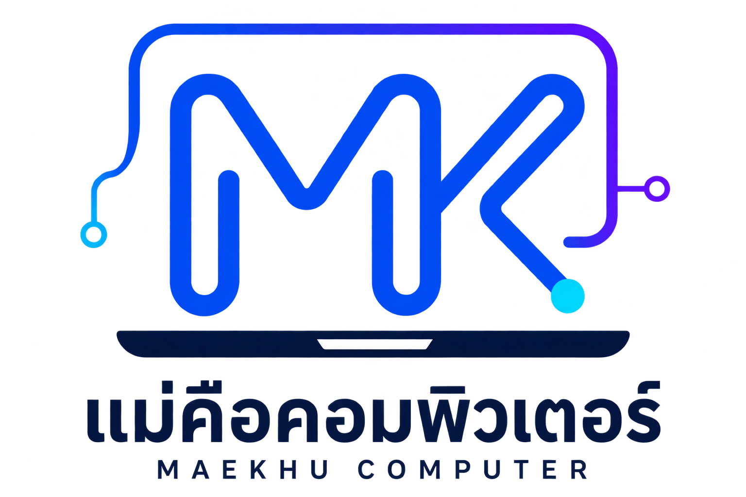 โลโก้แม่คือคอมพิวเตอร์ MK เส้นเชื่อมในกรอบโน้ตบุ๊ก